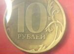 Монета 10 рублей брак перевёртыш