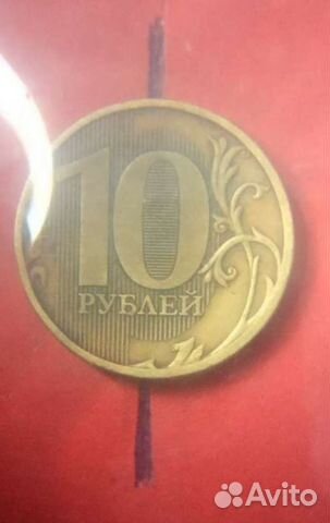 Монета 10 рублей брак перевёртыш объявление продам