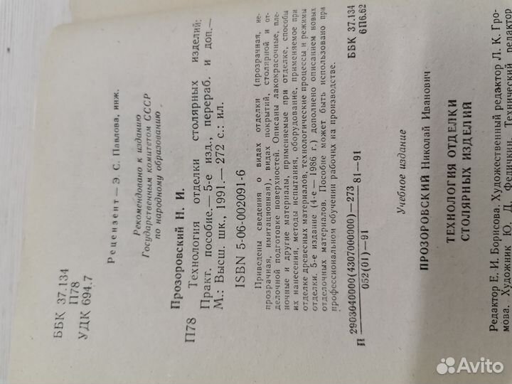 Технологиия отделки столярных изделий