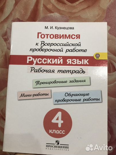 Тетрать для подготовки Всероссийской пр.р