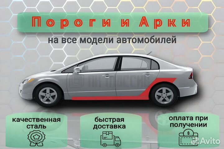 Пороги ремонтные Ford Fusion 1 хэтчбек