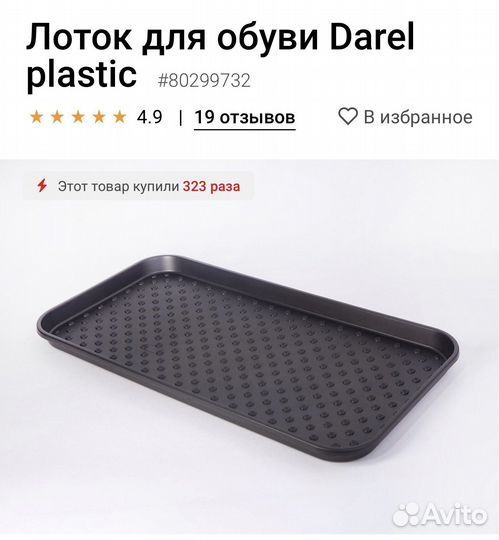 Лоток для обуви Hoff