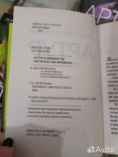 Люк Бессон. Артур (полный комплект)