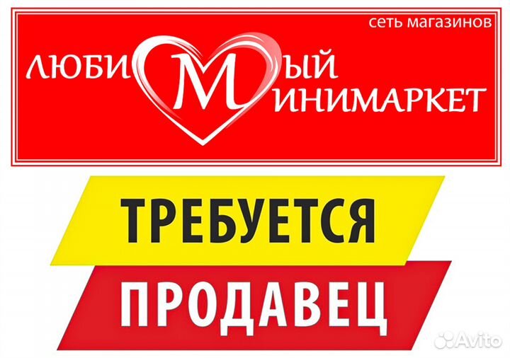 Продавец (трансфер)