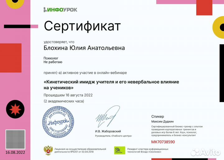 Психолог