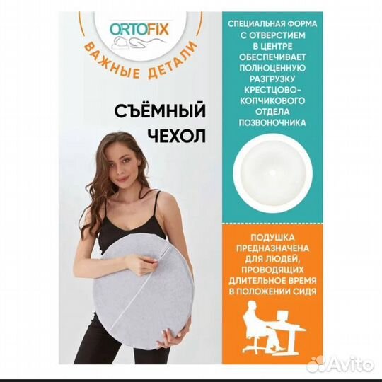 Подушка ортопедическая кольцо. Послеродовая