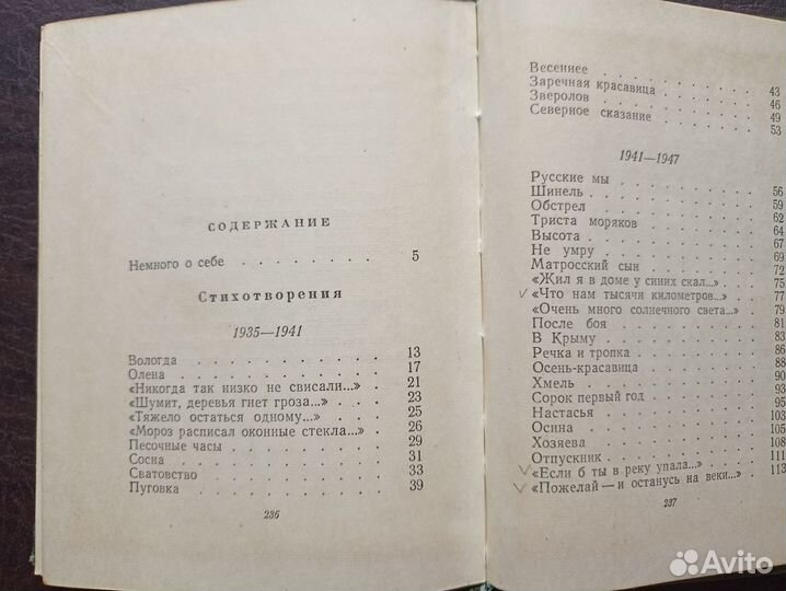 Александр Яшин. Стихотворения 1958г. О2