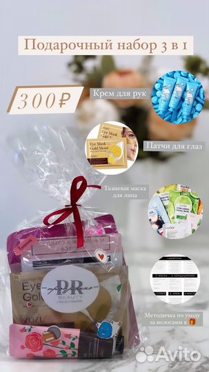 Подарочный набор уходовой косметики
