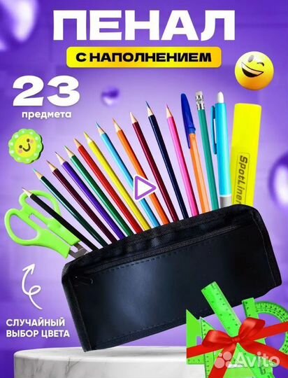 Пенал школьный с наполнением