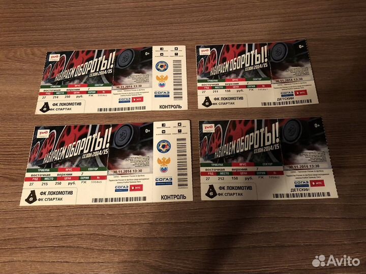 Футбольные билеты