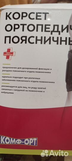 Бандаж ортопедический поясничный