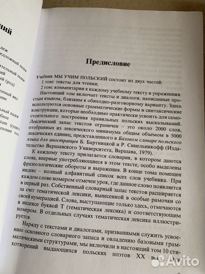 Учебник Польского. Мы учим польский