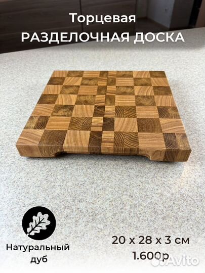 Доска разделочная торцевая Дуб
