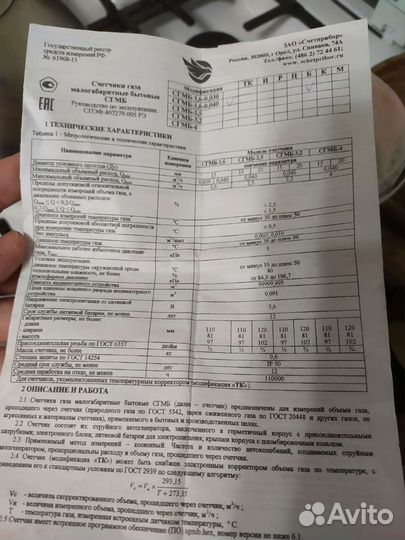 Газовый счетчик новый