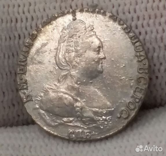 Гривенник 1785 отличный