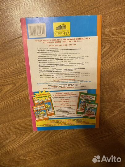 Практический курс математики для дошкольников