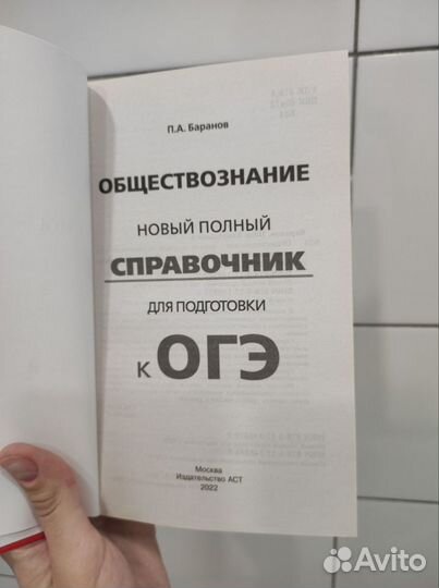 Сборник для подготовки К ОГЭ по обществознанию