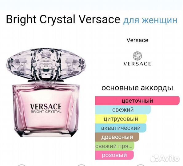 Versace Bright Crystal парфюм женский 90 мл