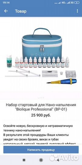 Машинка для переманентого макияжа