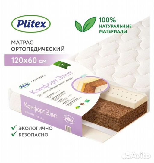 Матрас Plitex+Детская кроватка Forest Malva