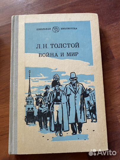 Война и мир толстой 4 тома