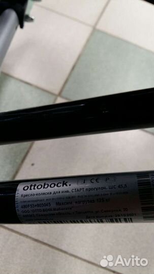 Коляска инвалидная