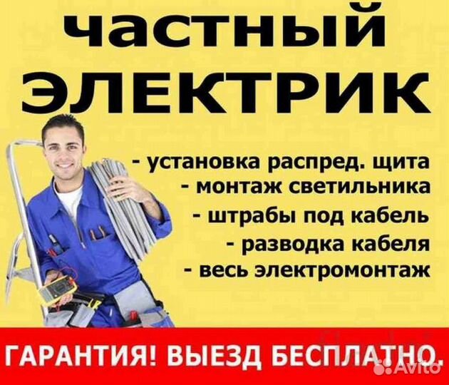 Услуги электрика