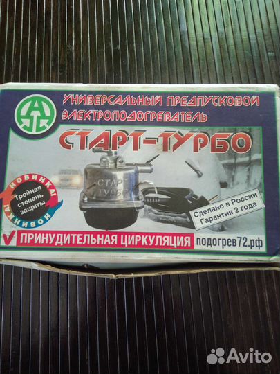 Предпусковой подогреватель 