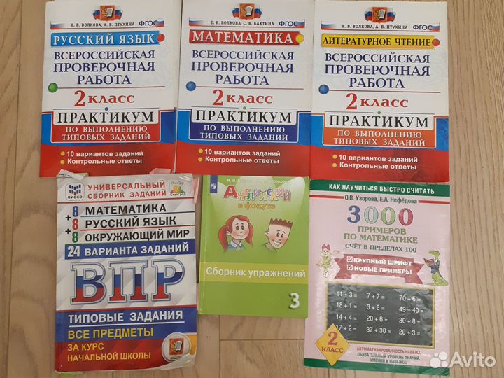 Впр 2 класс Русский Математика Лит.чтение