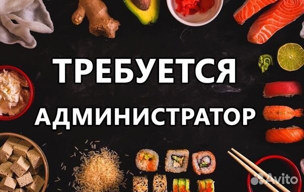 Администратор в кафе доставка