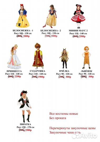 Карнавальные костюмы