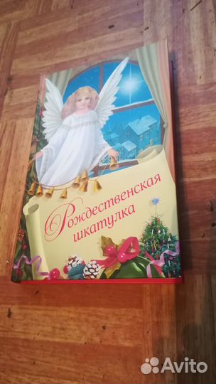 Книга Рождественская шкатулка