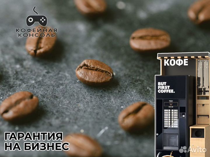Кофейная Консоль: Бизнес с приятным ароматом