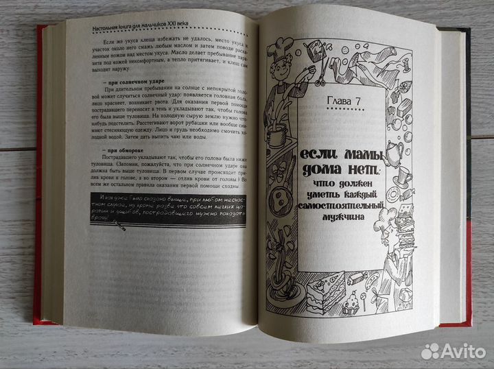 Книга для мальчиков Энциклопедия