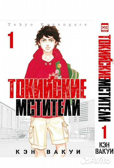 Манга Токийские Мстители 1