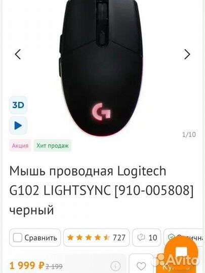 Игровая мышь logitech g102