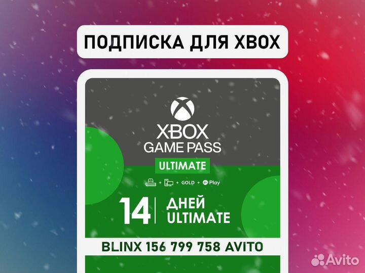 Подписка Xbox Game Pass Ultimate на 14 дней