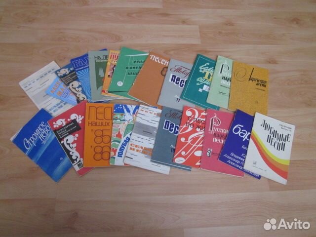 Песенники 1960 - 1990 годов