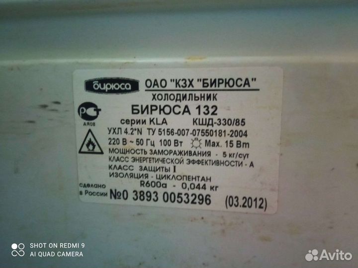 Холодильник бу