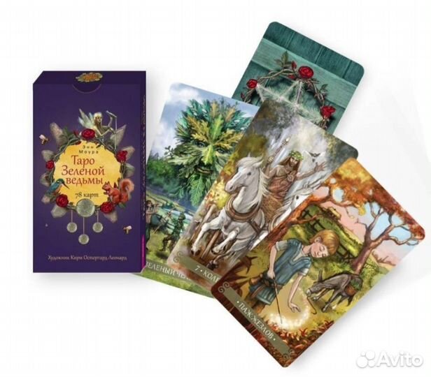 Карты таро Зеленой ведьмы