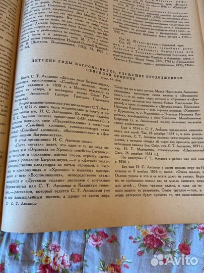 С.Т. Аксаков Избранные сочинения Ленинград 1949г