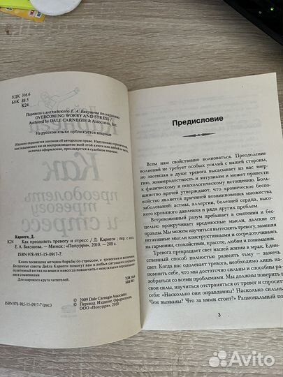 Книга по психологии Дейл Карнеги