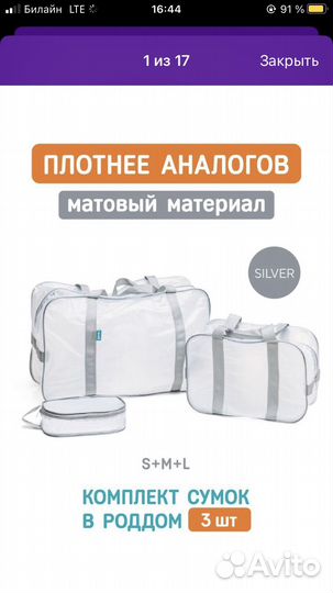 Набор сумок в роддом