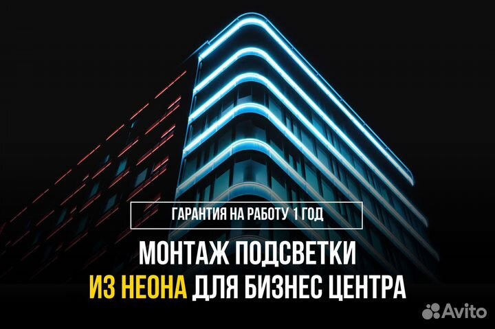 Яркая подсветка для бизнеса