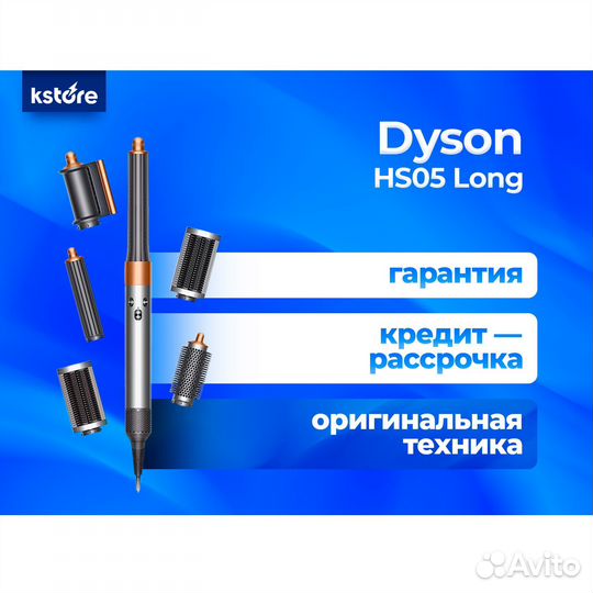 Стайлер Dyson Airwrap Complete Long HS05