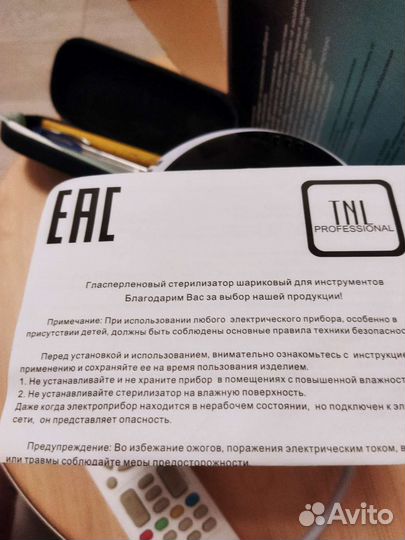 Стерилизатор для инструментов