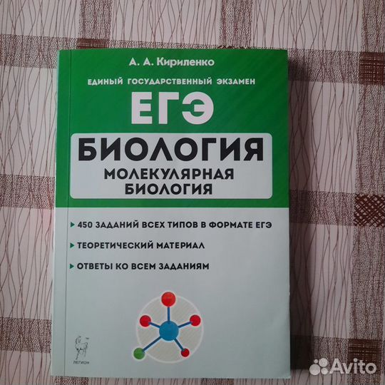 Пособия по биологии для поступающих и ЕГЭ