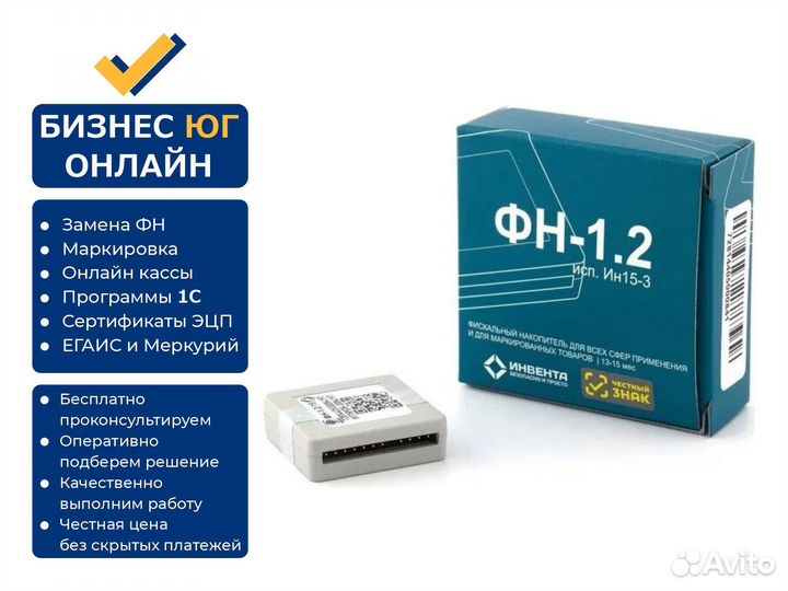 Фискальный накопитель на 15 мес., замена фн, офд