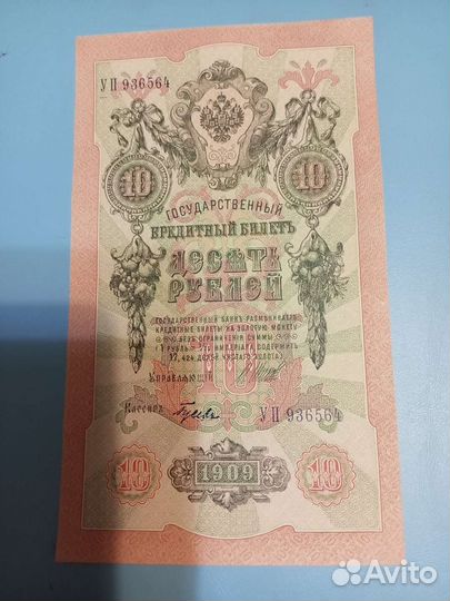 Царские купюры