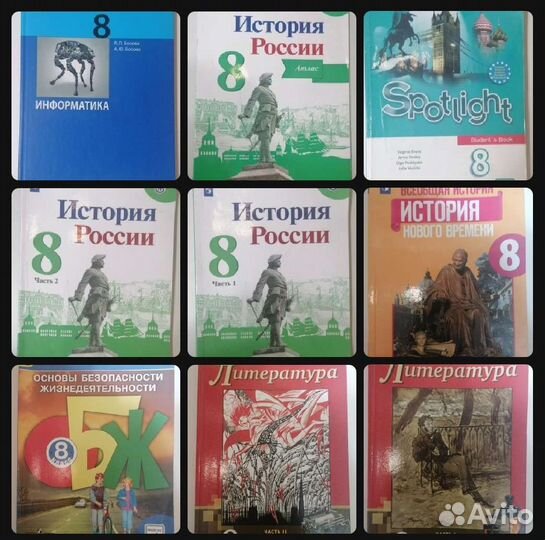 Учебники за 8 класс